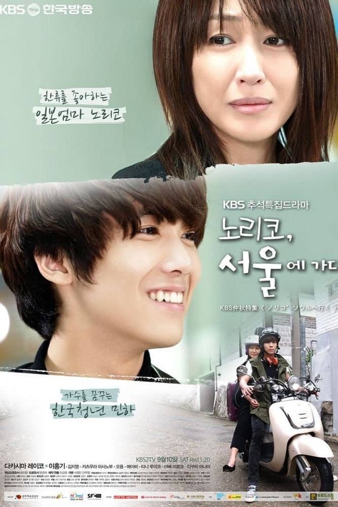 Noriko Goes to Seoul poster