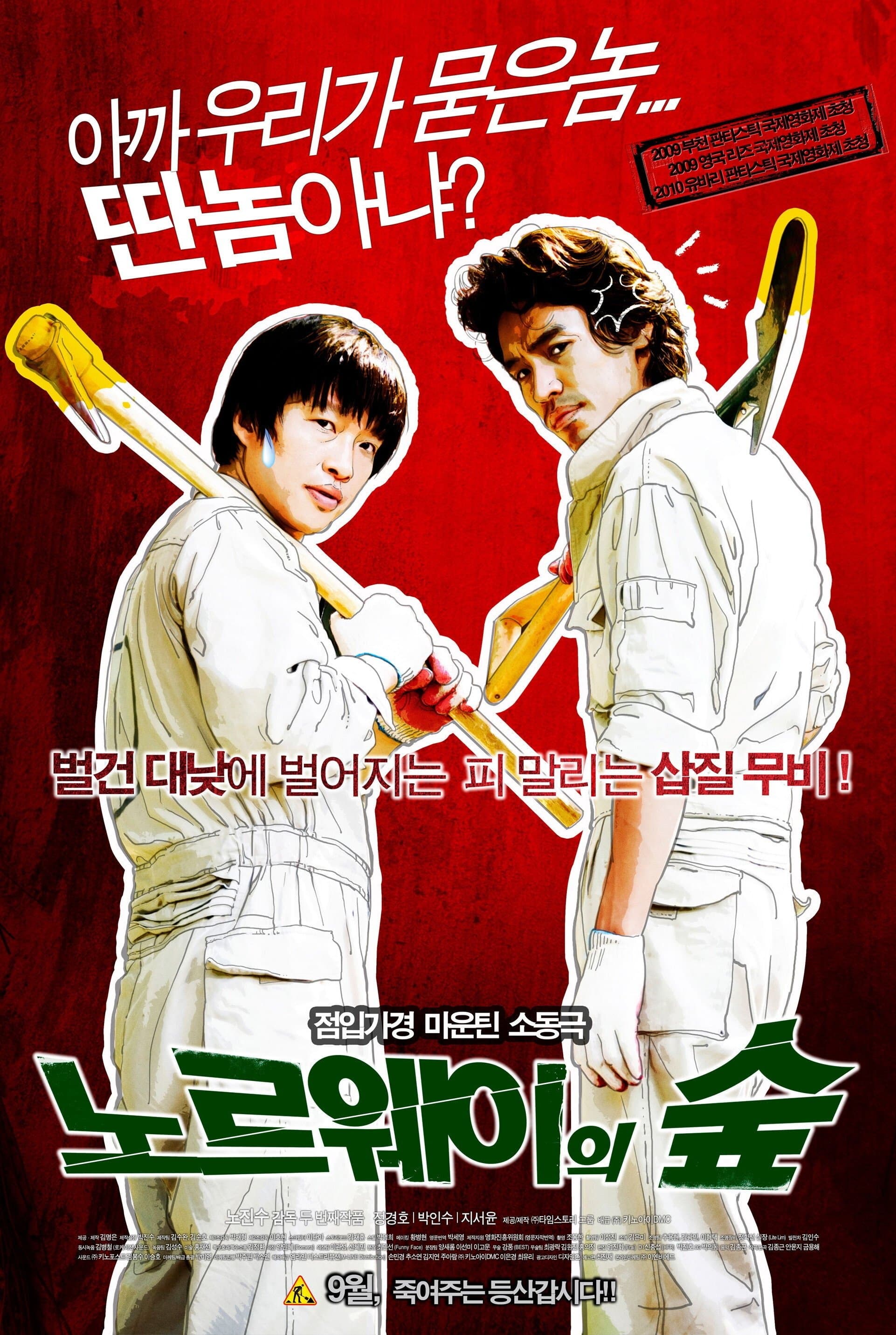 Norwegian Woods poster