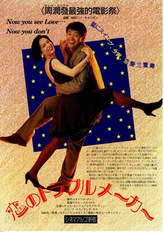 Now You See Love... Now You Don't poster