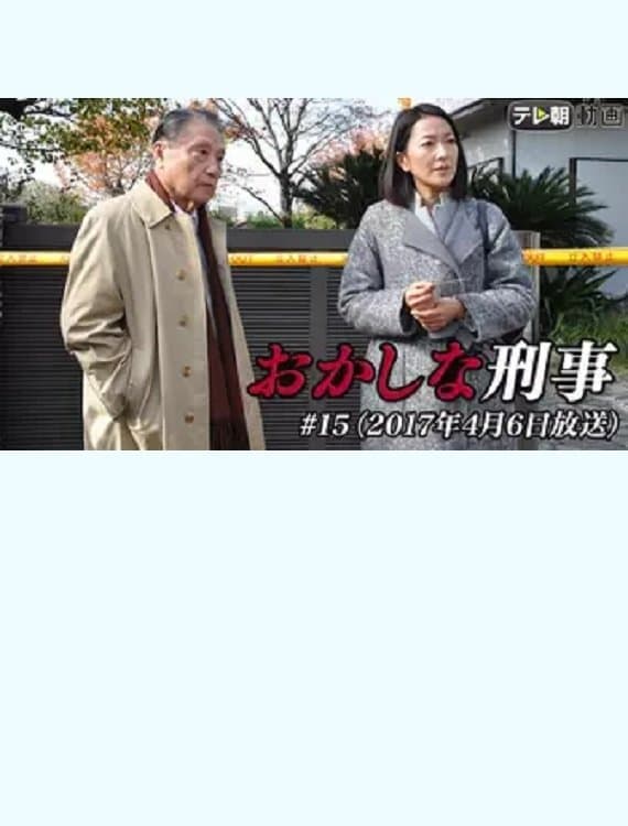 Odd Detective 15 poster