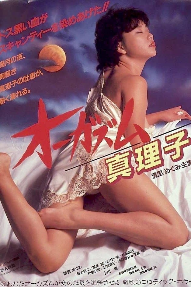 Ōgazumu Mariko poster