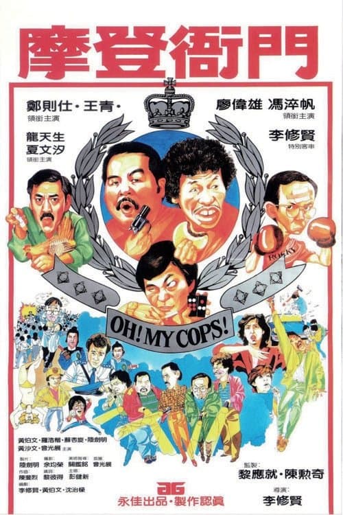 Oh, My Cops! poster