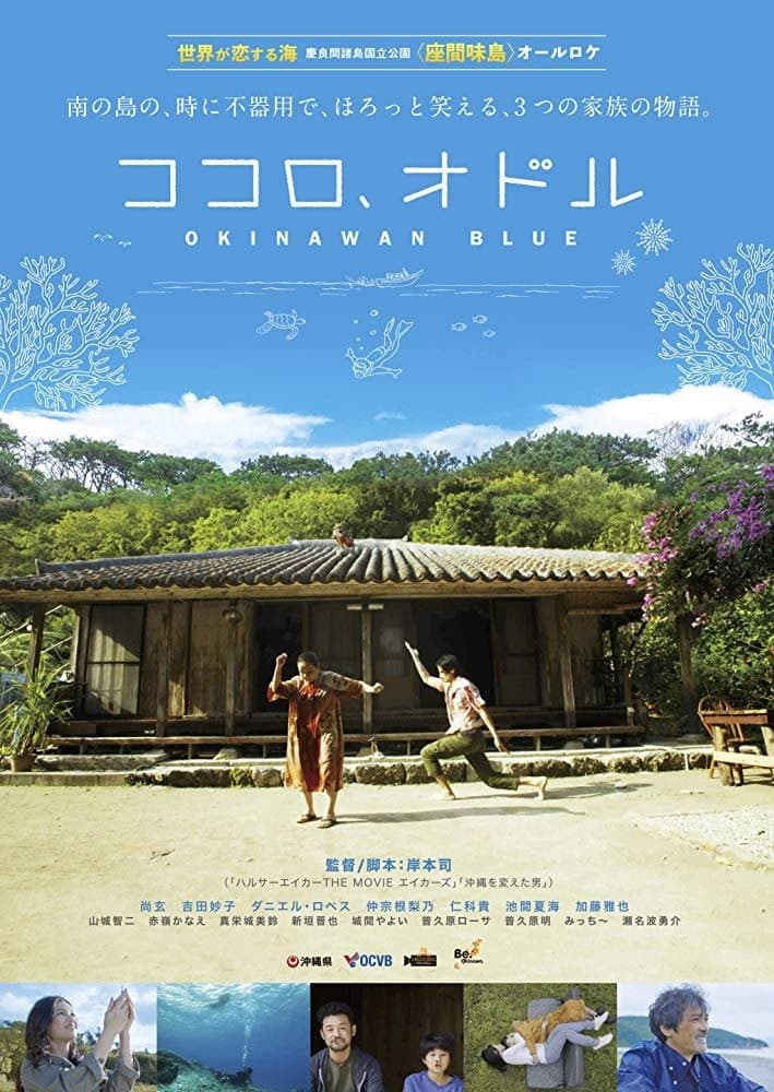 Okinawan Blue poster