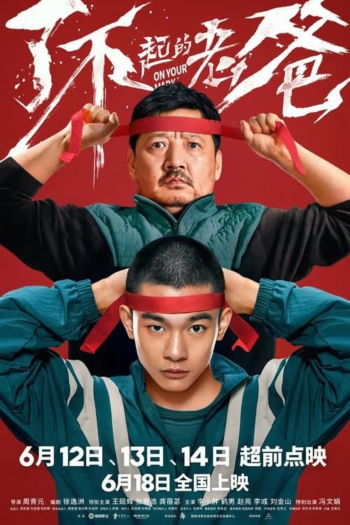 On Your Mark poster