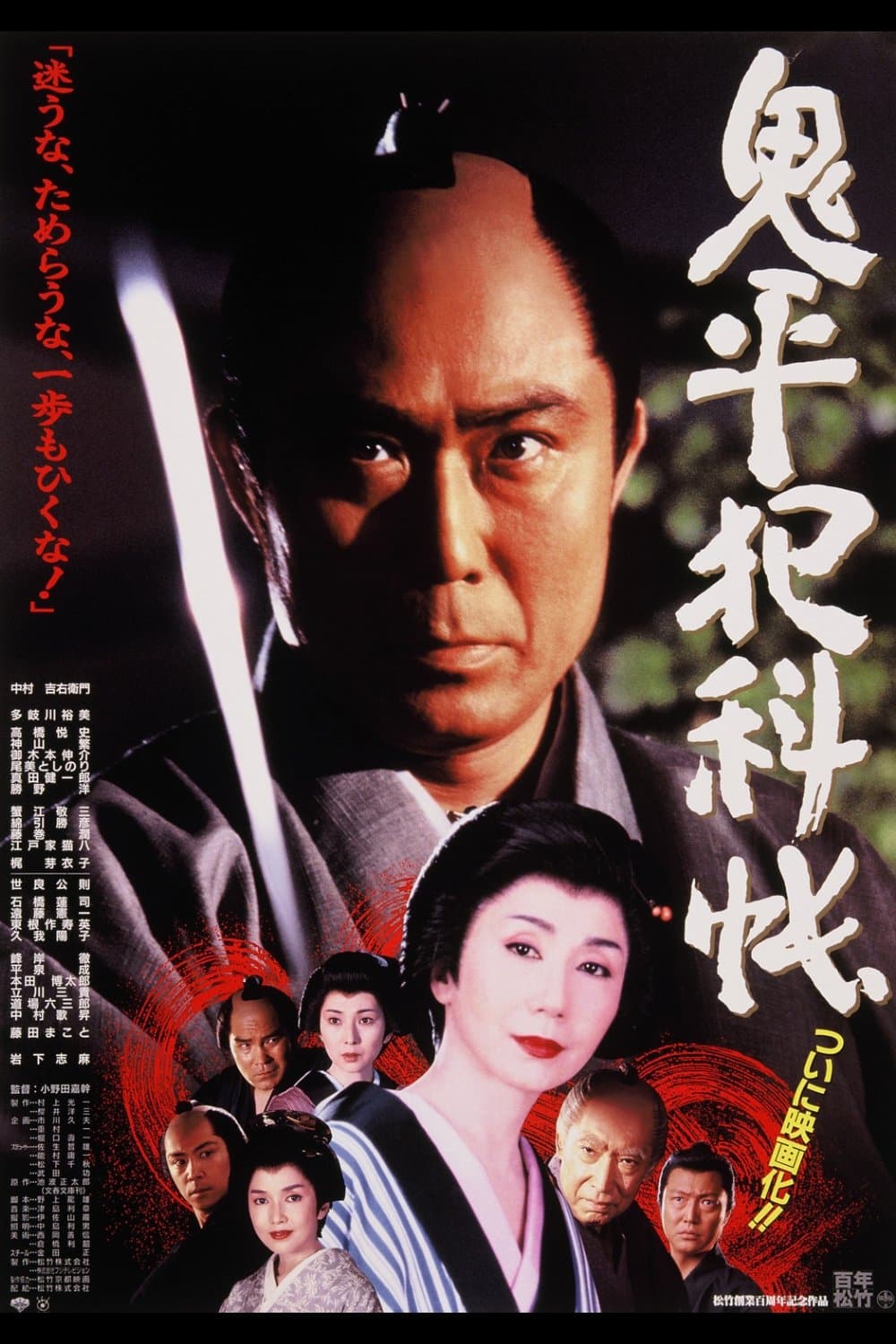 Onihei's Detective Records poster