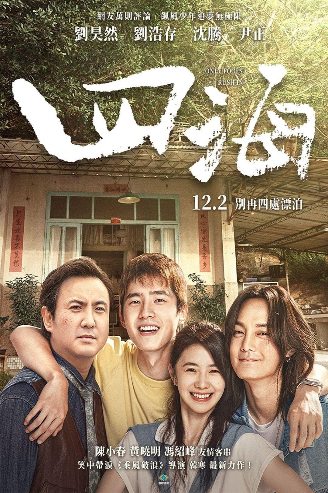 Only Fools Rush In poster