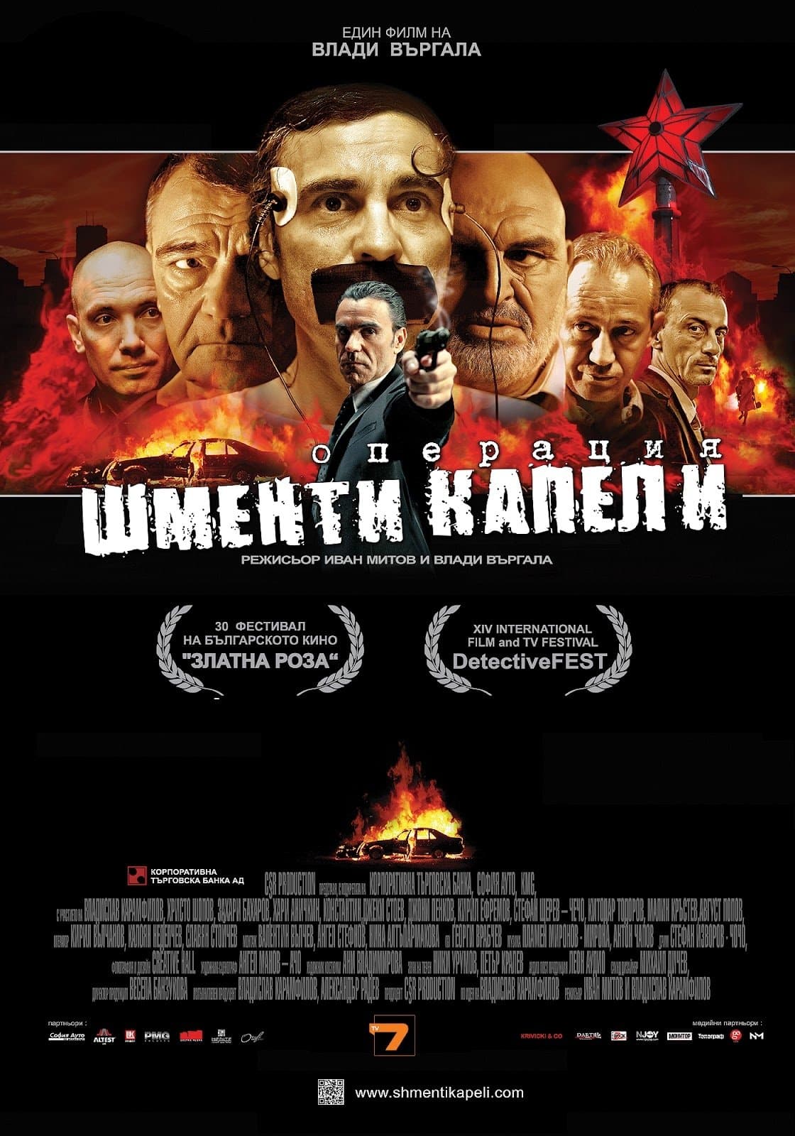 Operation Shmenti Capelli poster