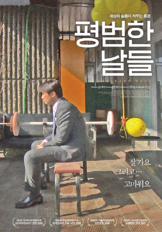 Ordinary Days poster