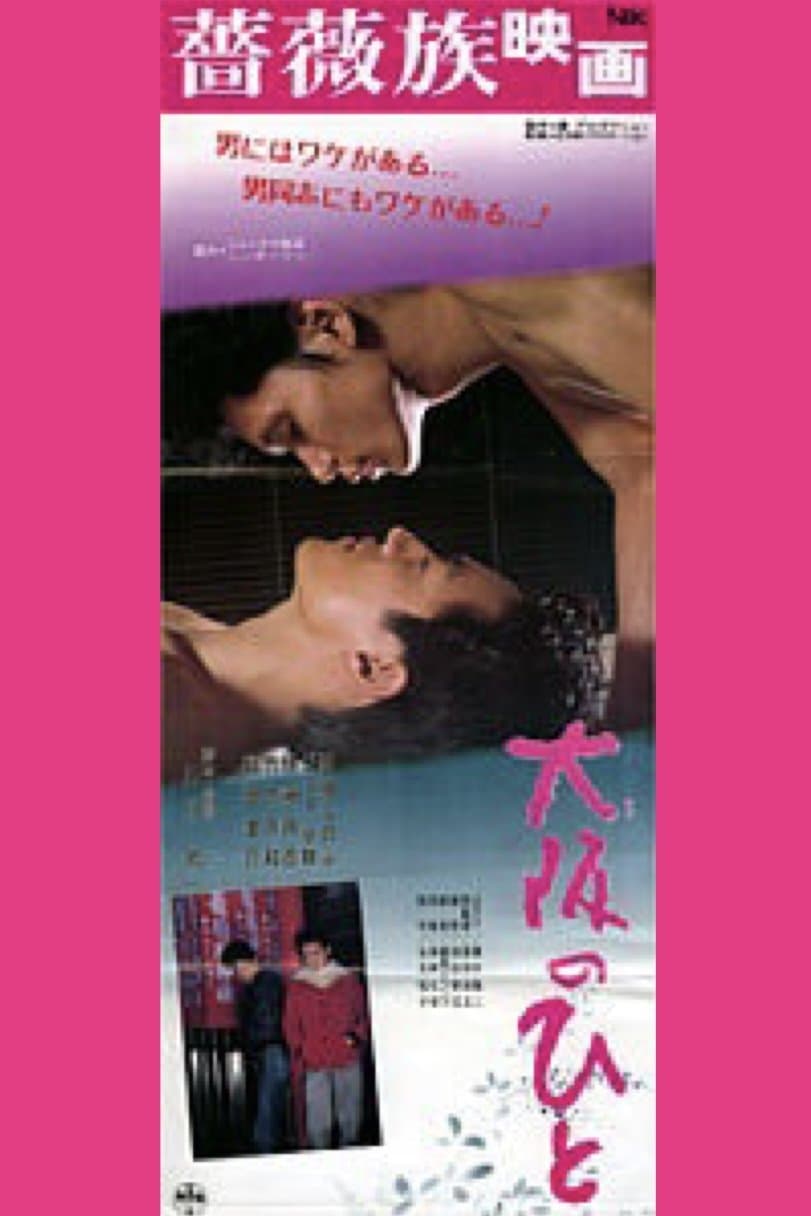 Osaka People poster