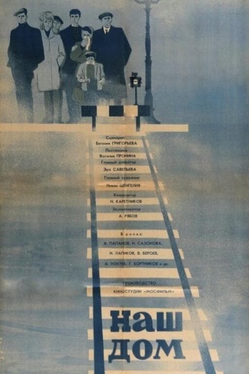 Our House poster