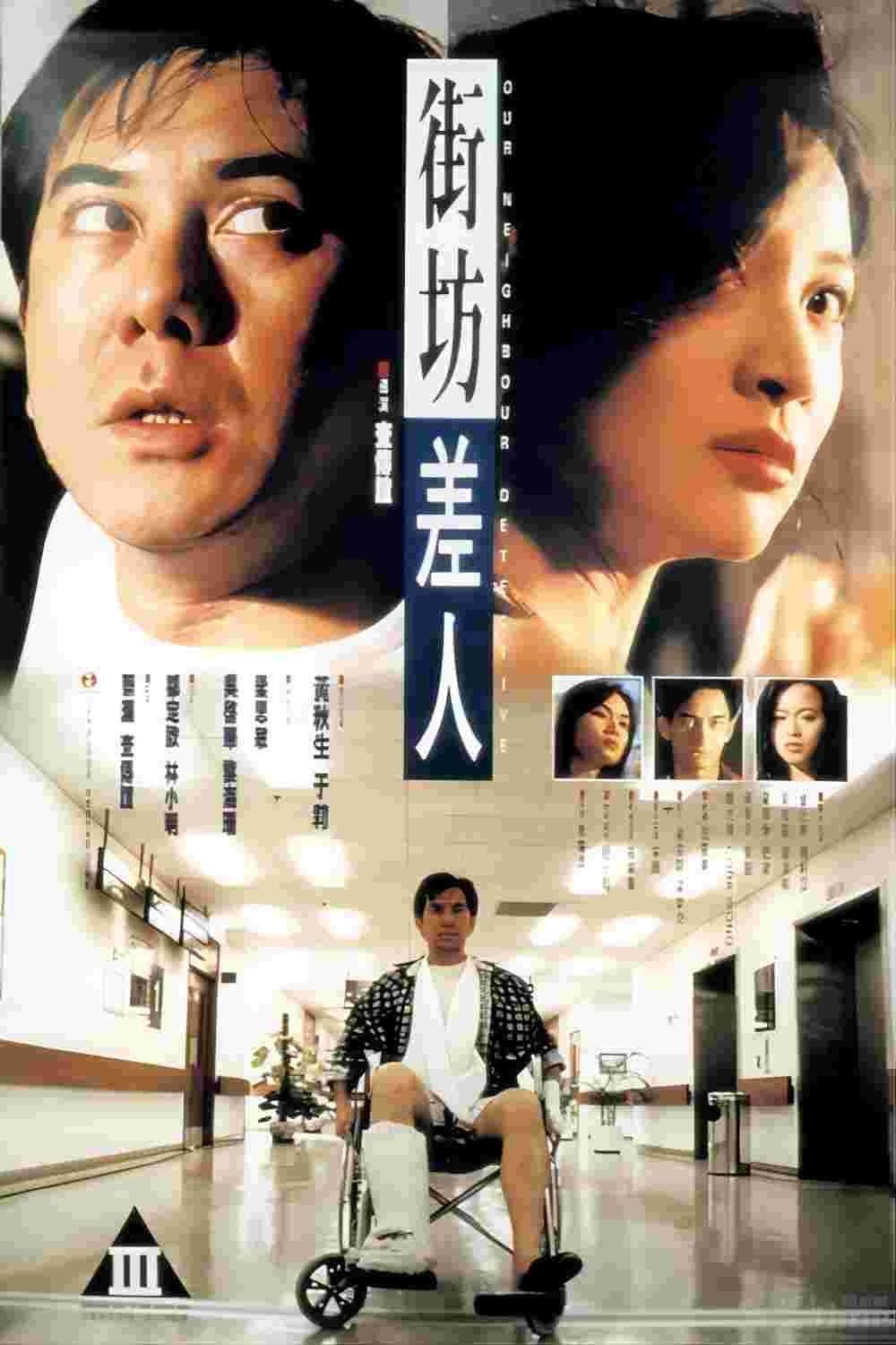 Our Neighbour Detective poster