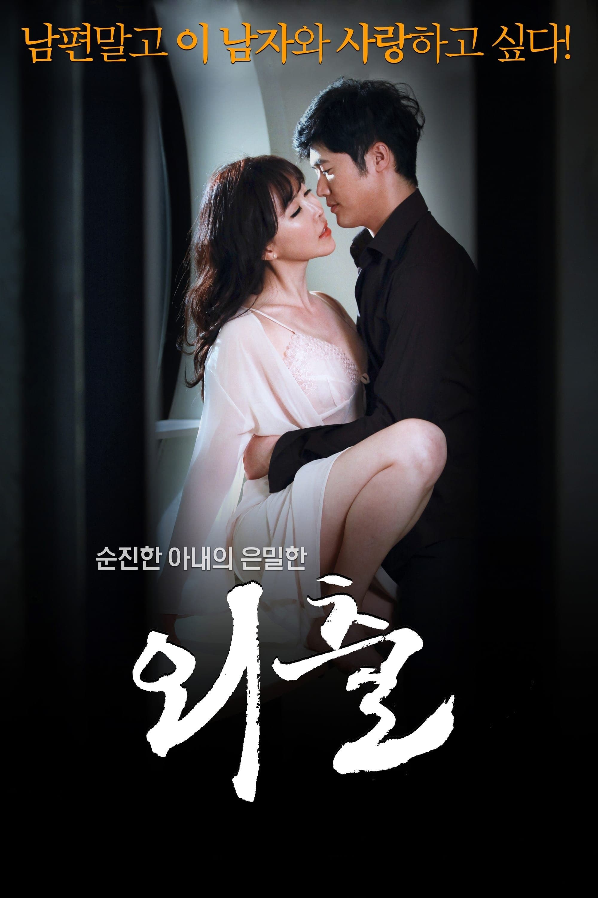 Outing poster
