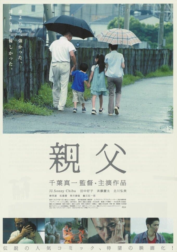 Oyaji poster