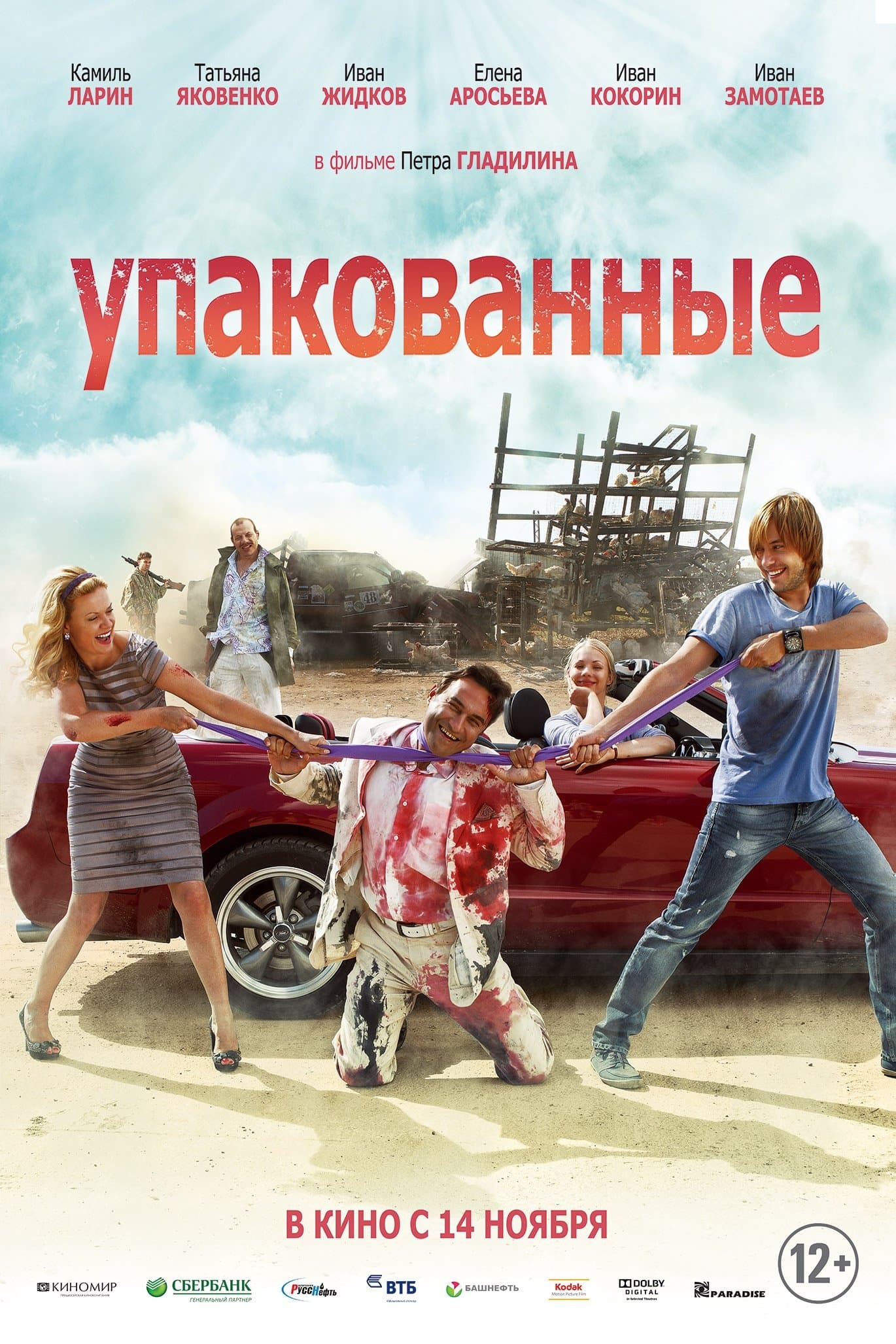 Packed poster