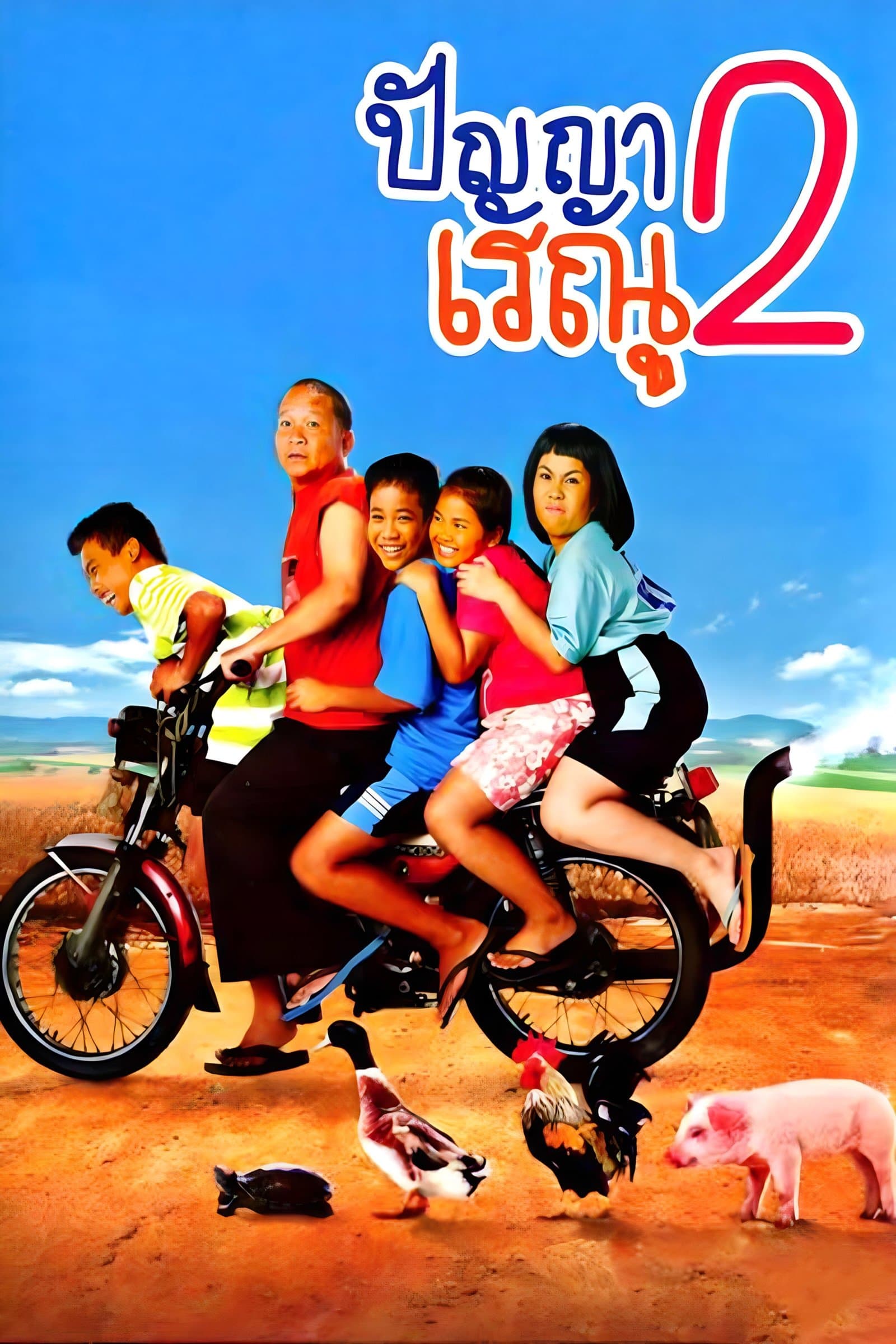 Panya Raenu 2 poster