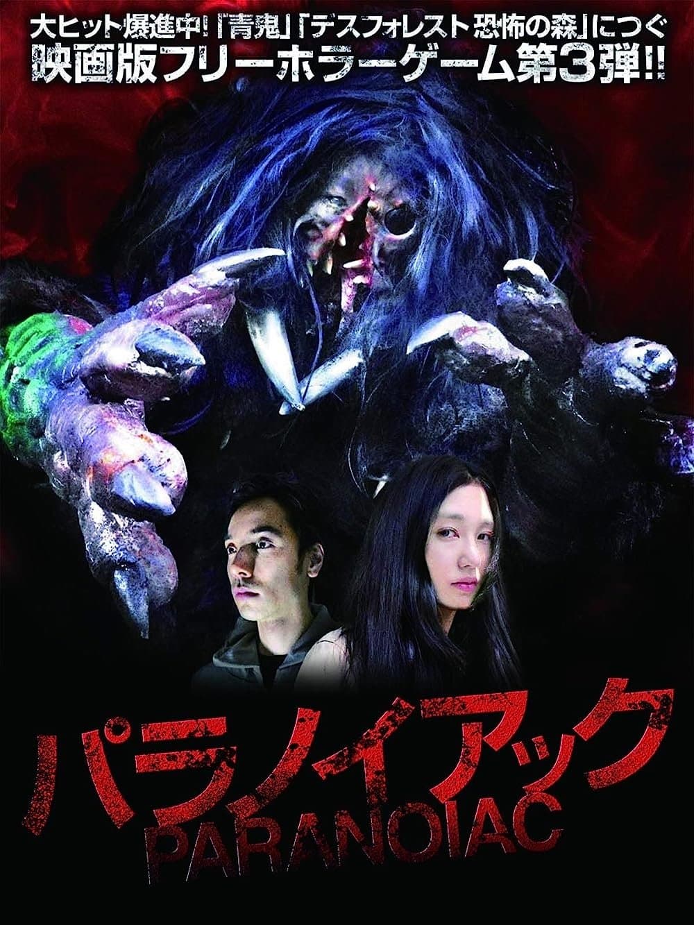 Paranoiac poster