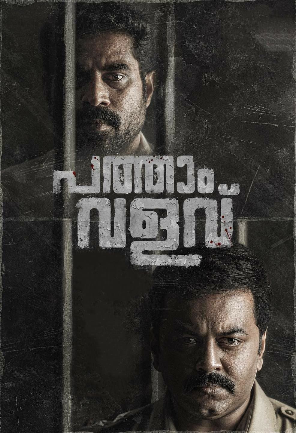 Pathaam Valavu poster