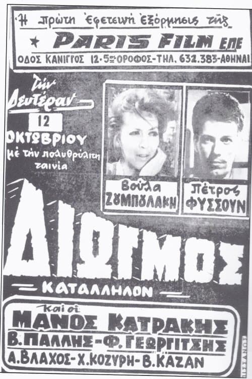 Persecution poster
