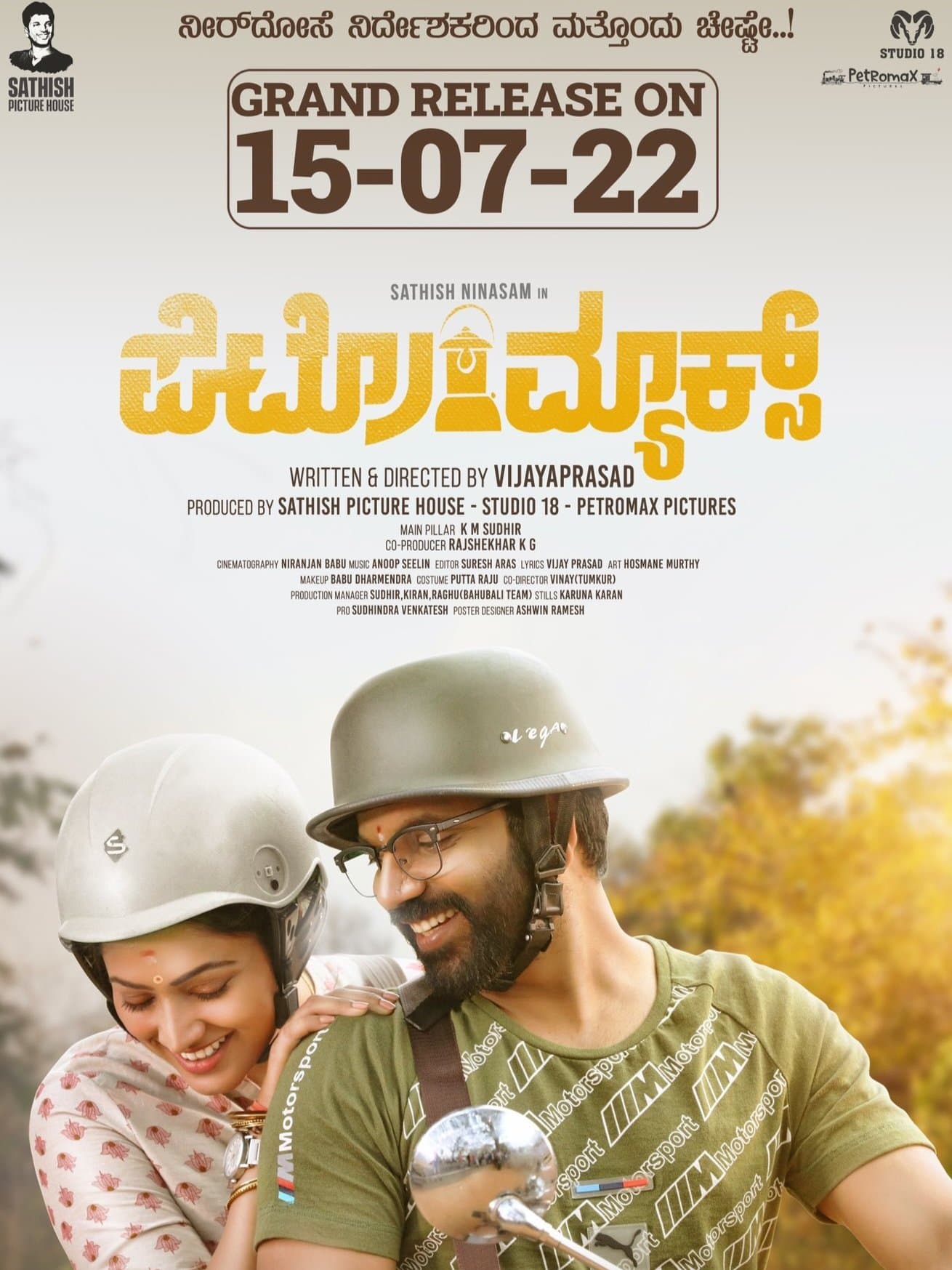Petromax poster