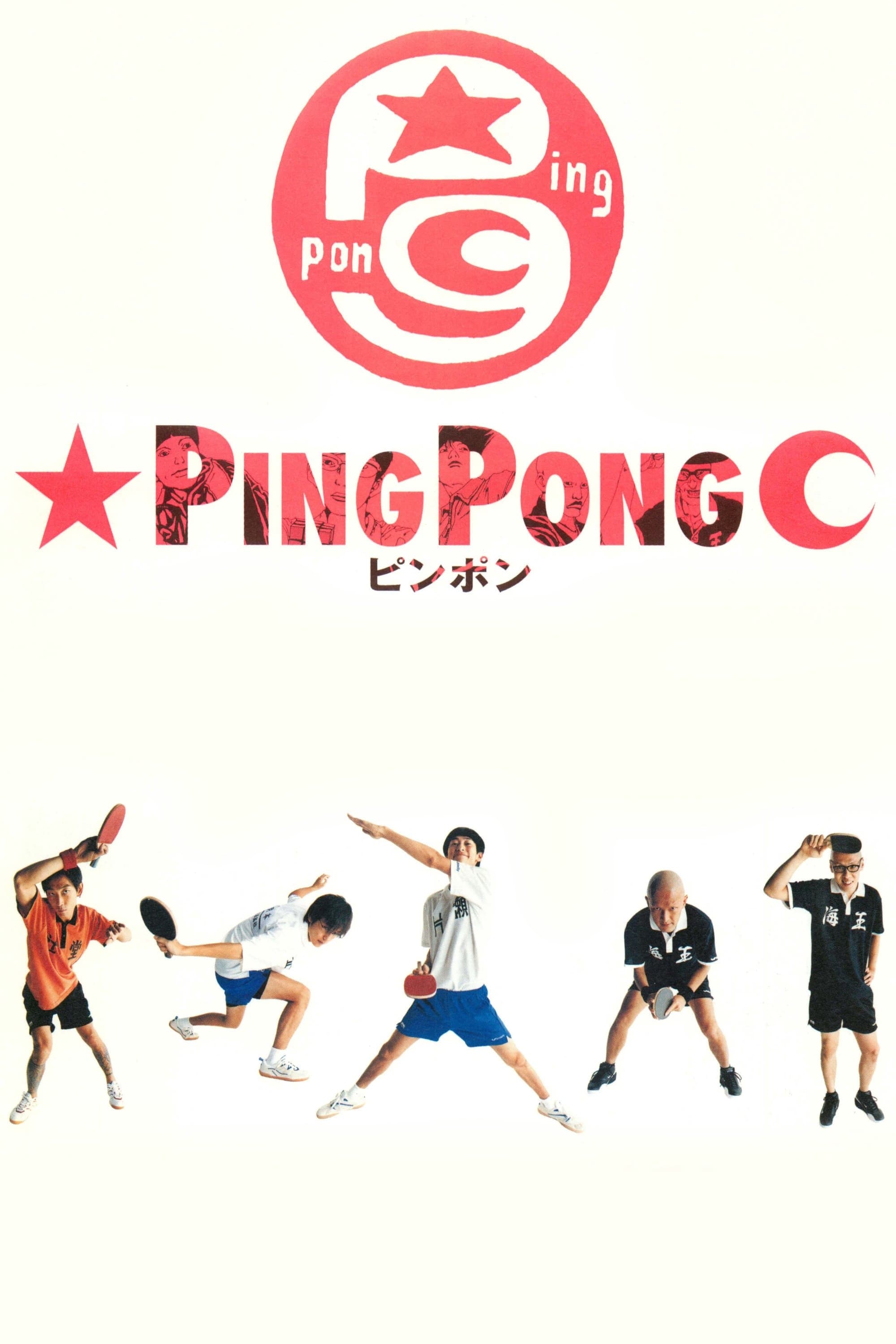 Ping Pong poster