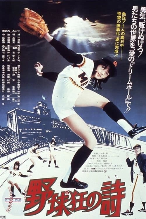 Poetry of Baseball Enthusiasts poster
