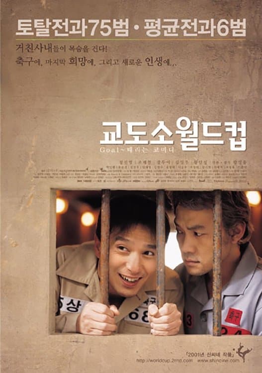 Prison World Cup poster