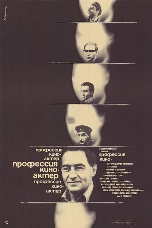 Profession: Film Actor poster