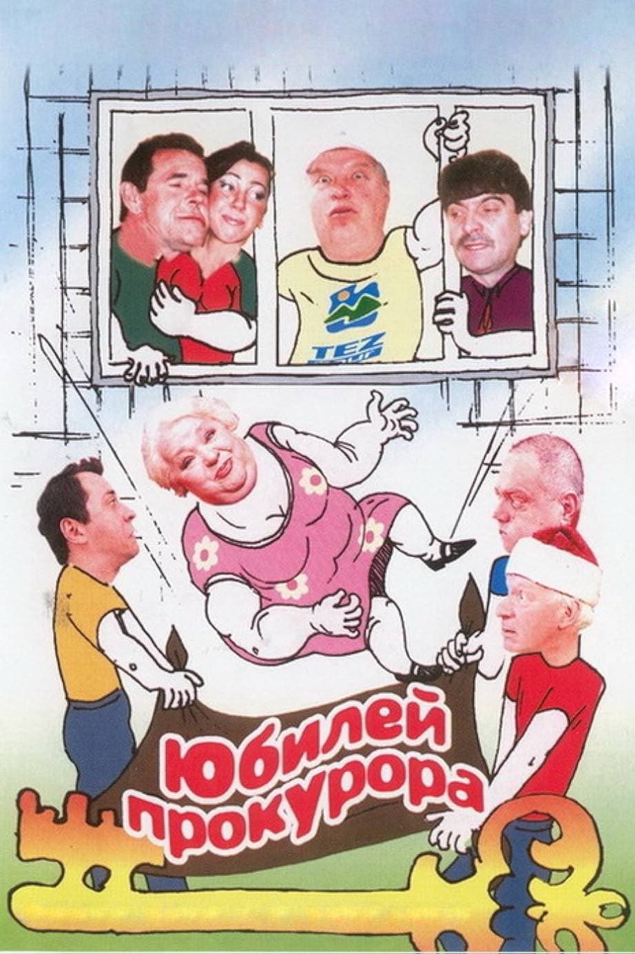 Prosecutor's Jubilee poster