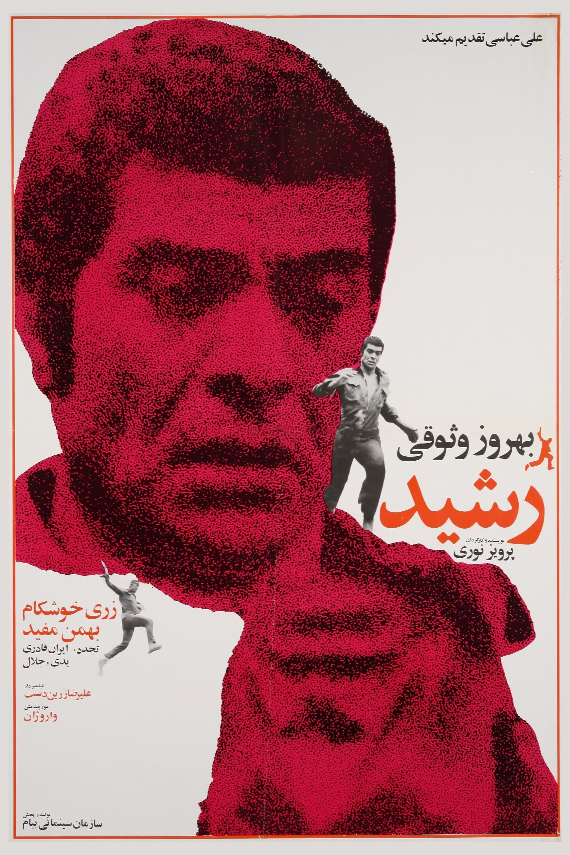 Rashid poster
