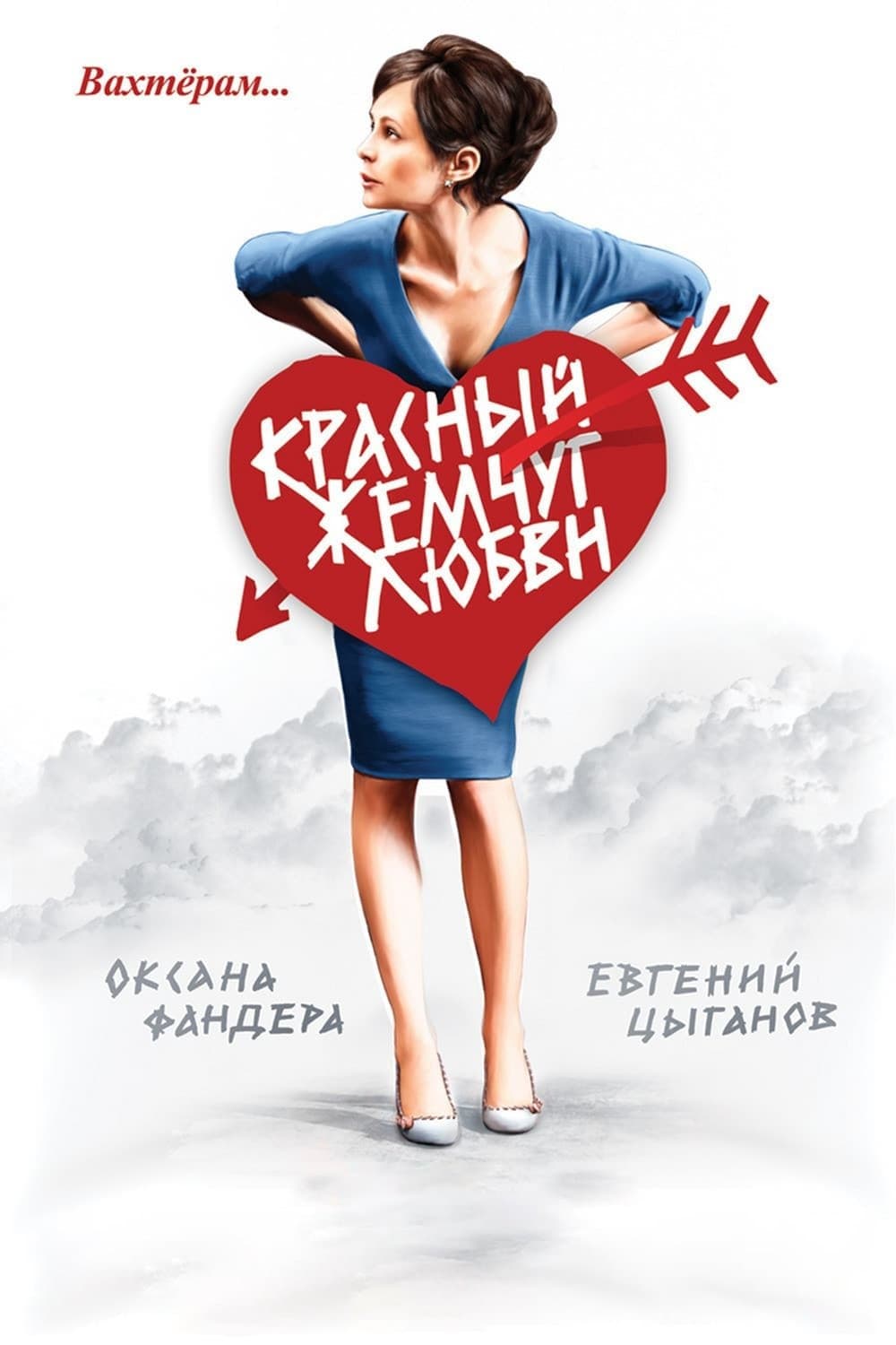 Red Pearls of Love poster
