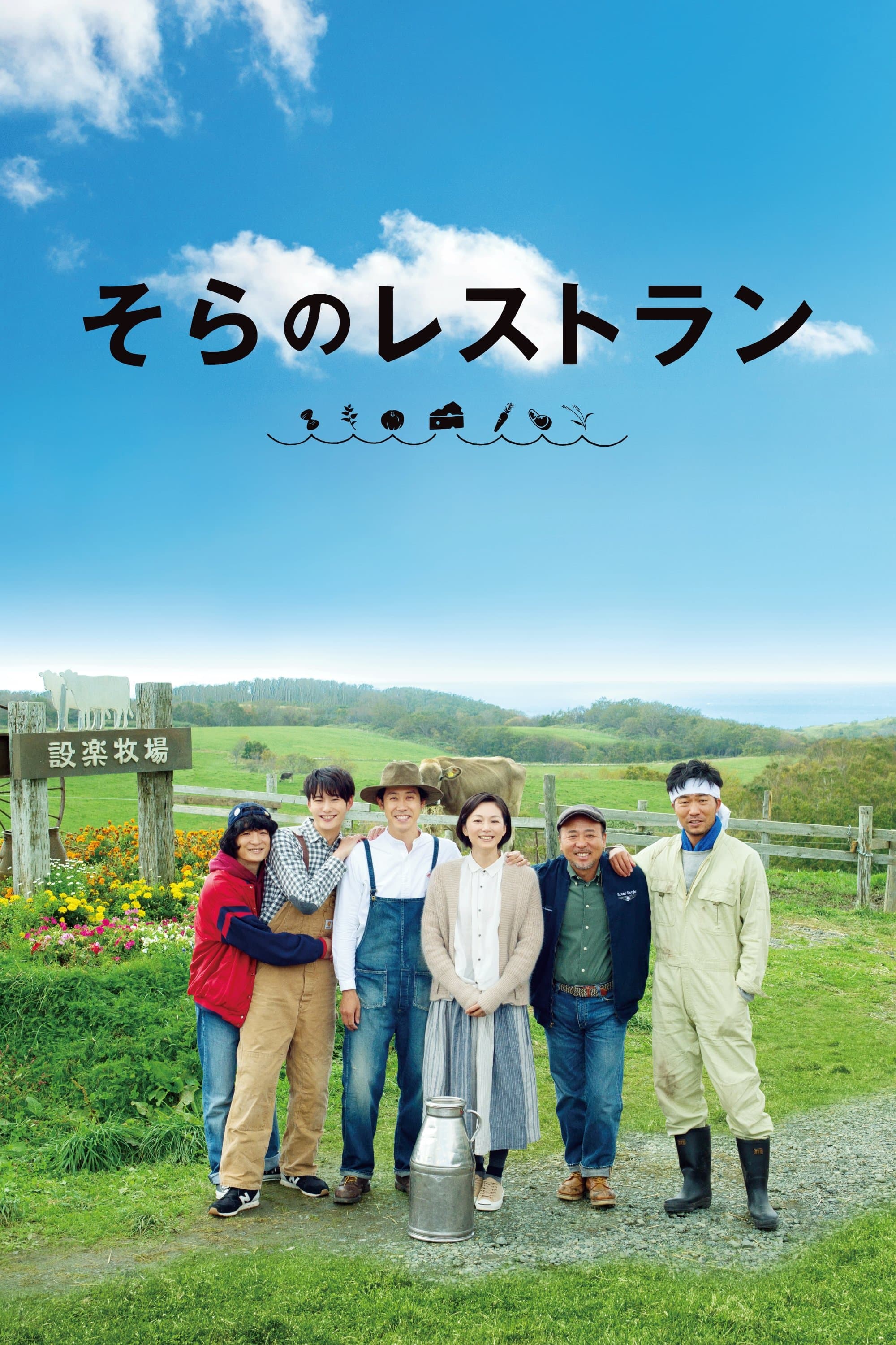 Restaurant from the Sky poster
