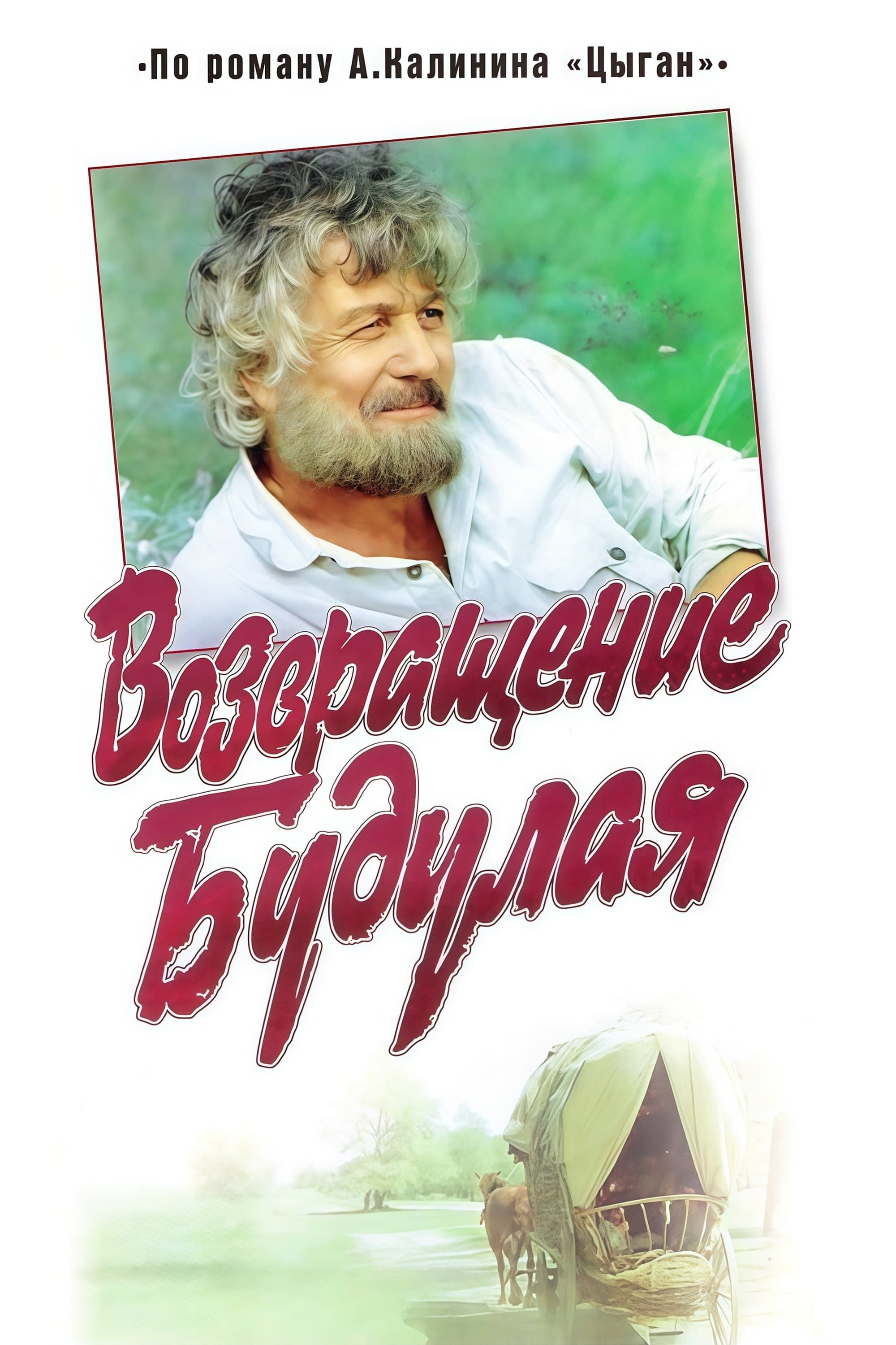 Return of Budulai poster