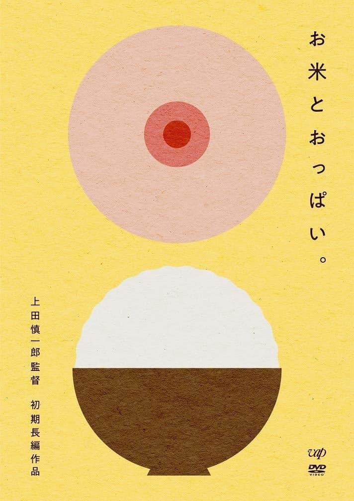Rice and Boobs poster