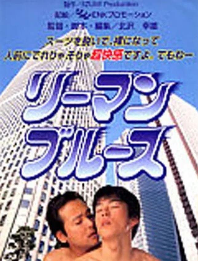 Riiman Blues poster