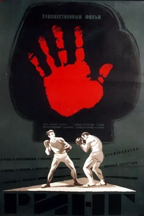 Ring poster