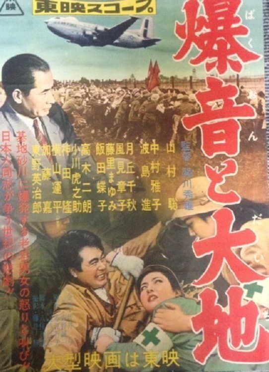 Roar and Earth poster
