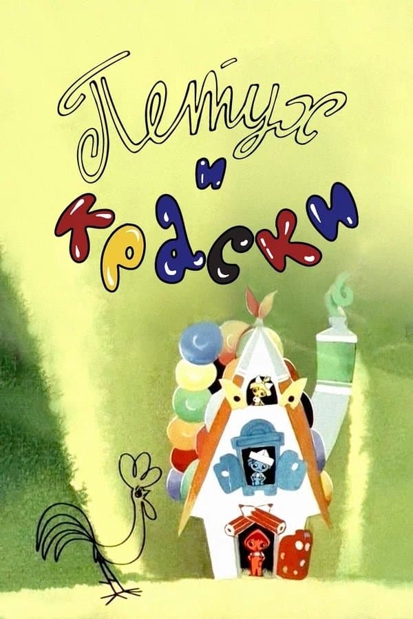 Rooster and Paint poster