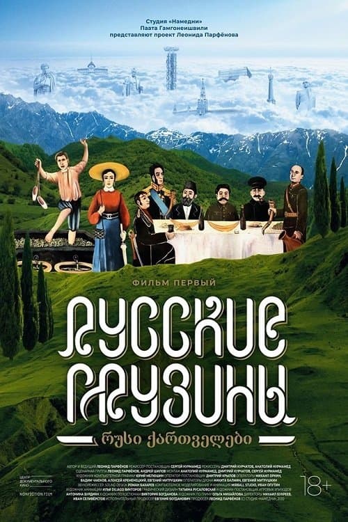Russian Georgians. Part 1 poster