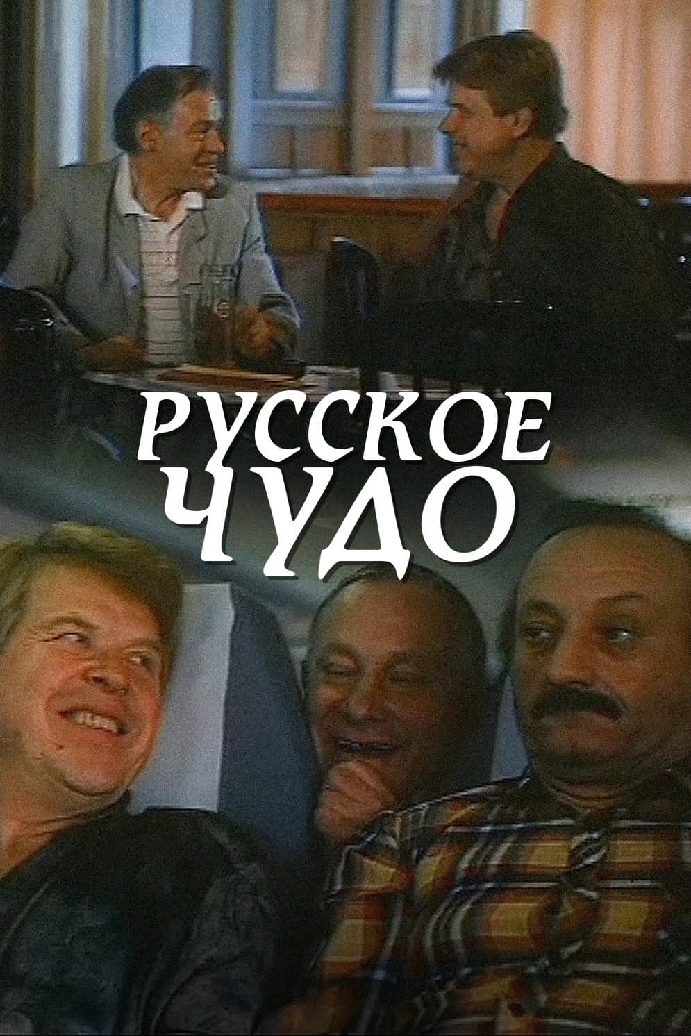 Russian Miracle poster