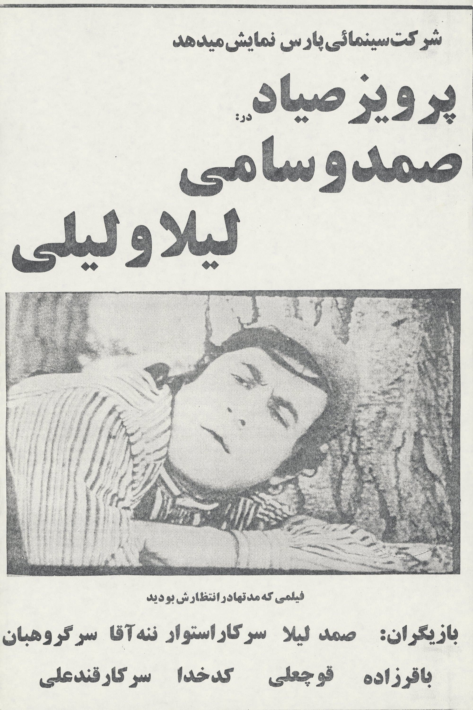 Samad and Sami, Leyla and Lili poster
