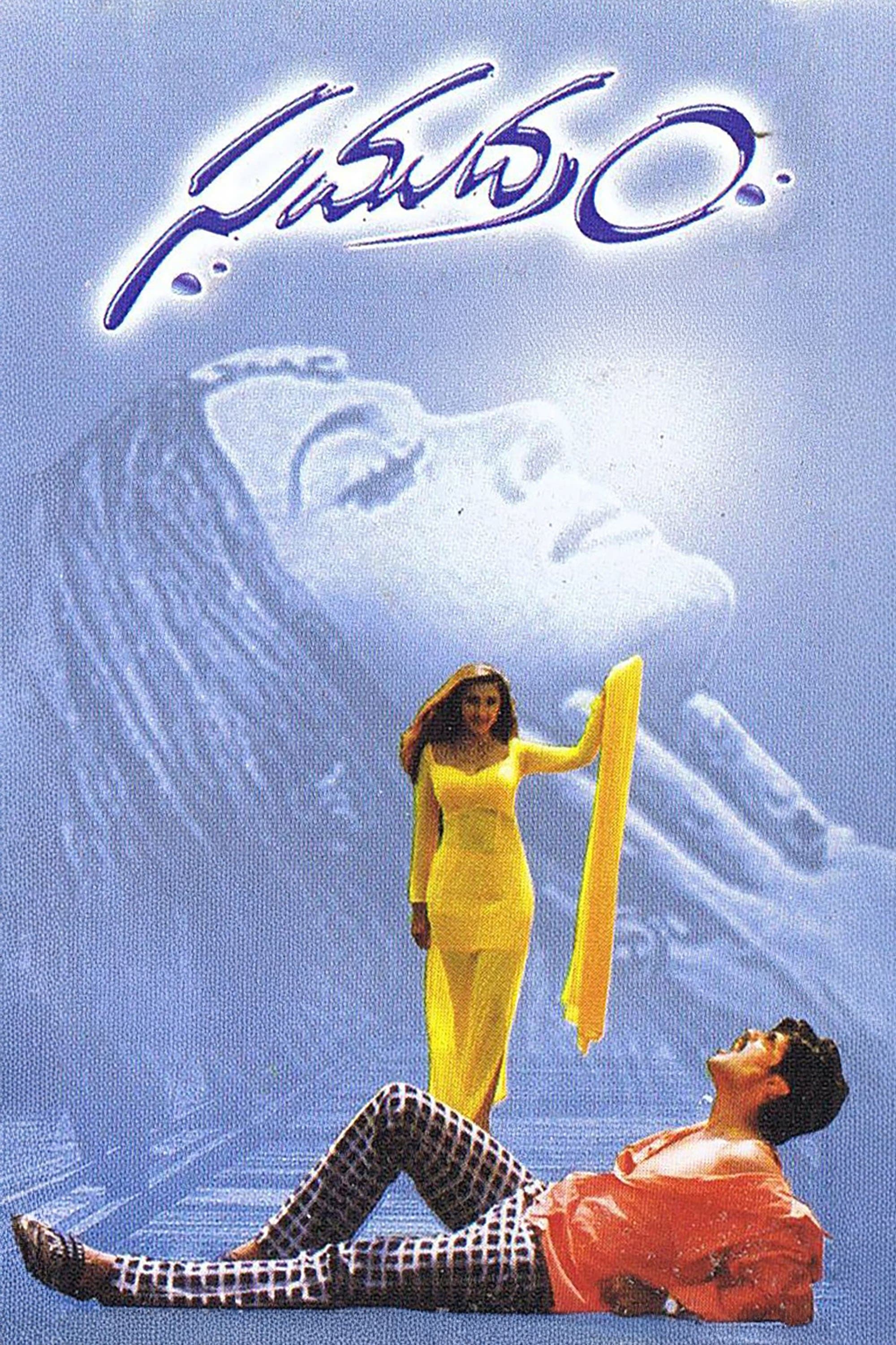 Samudram poster