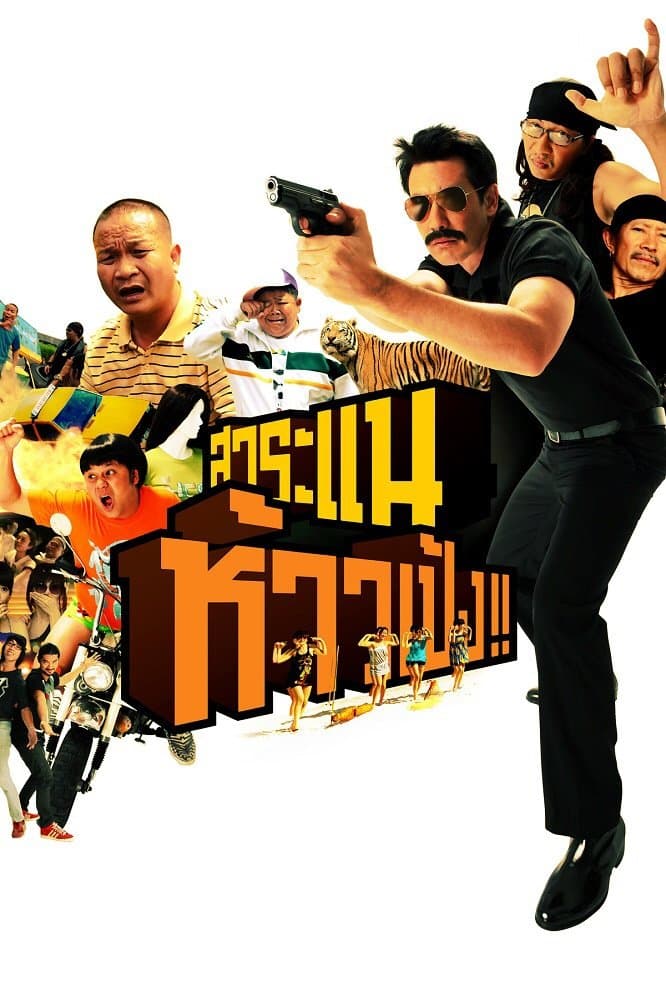 Saranair: The Movie poster