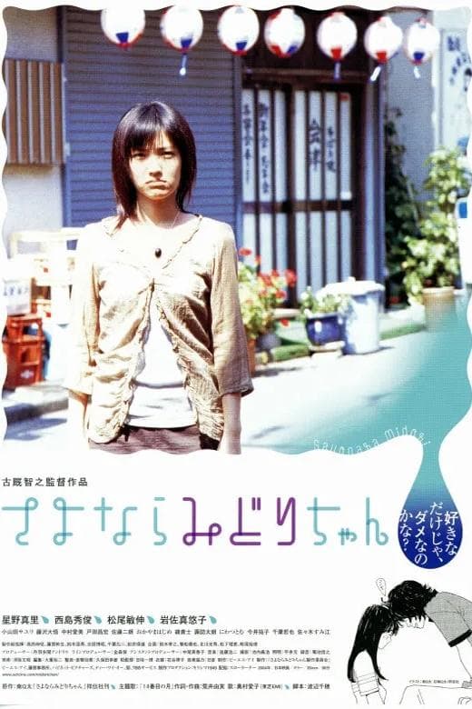 Sayonara Midori-chan poster