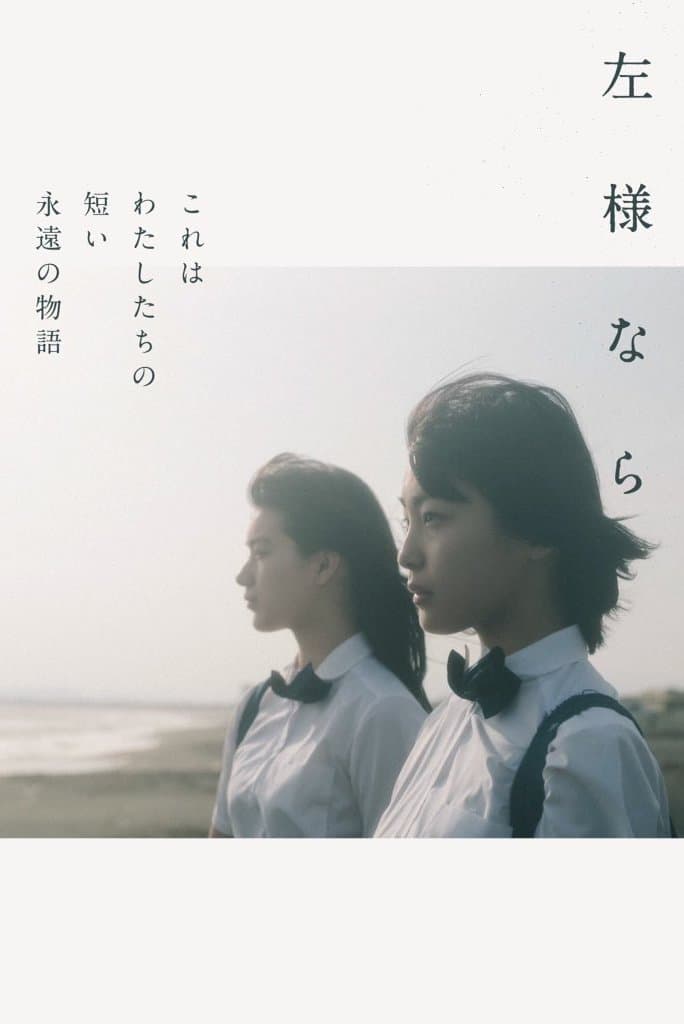 SAYOUNARA poster