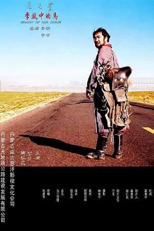 Season of the Horse poster