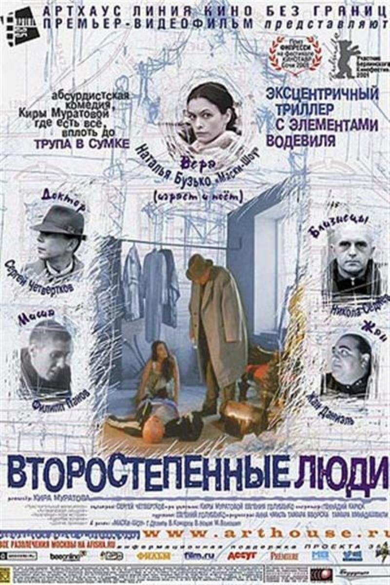 Second Class Citizens poster