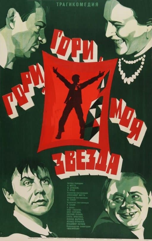 Shine, Shine, My Star poster