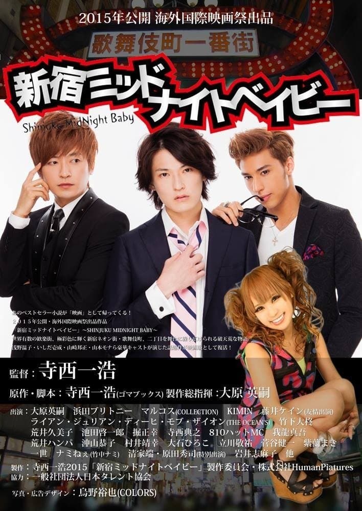 Shinjuku Midnight Baby poster