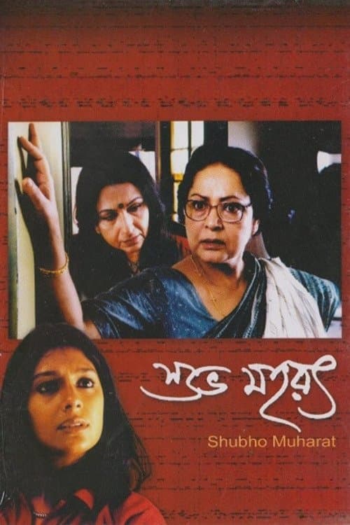 Shubho Mahurat poster