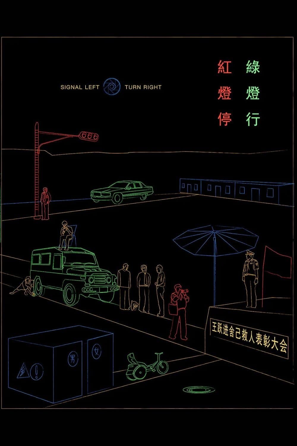 Signal Left, Turn Right poster